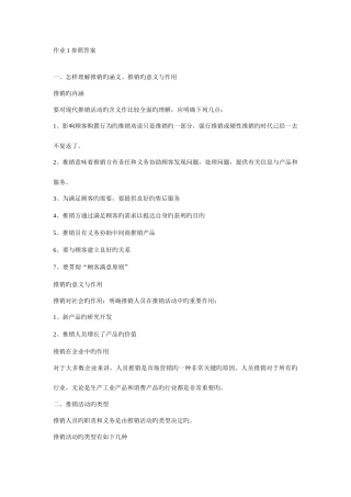 2025年电大推销策略与艺术形成性考核册作业答案附题