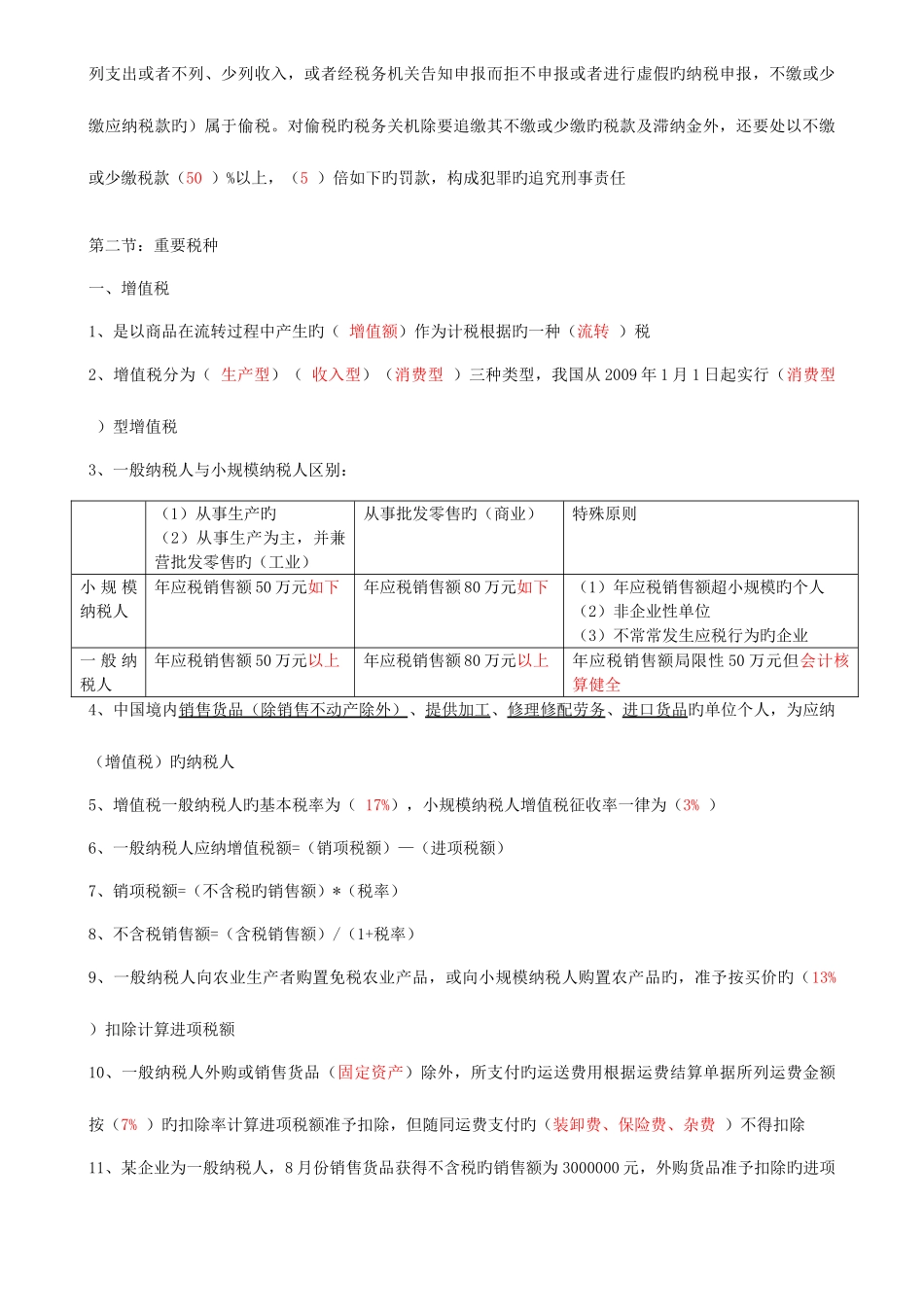 2025年税收法律制度知识点归纳_第3页