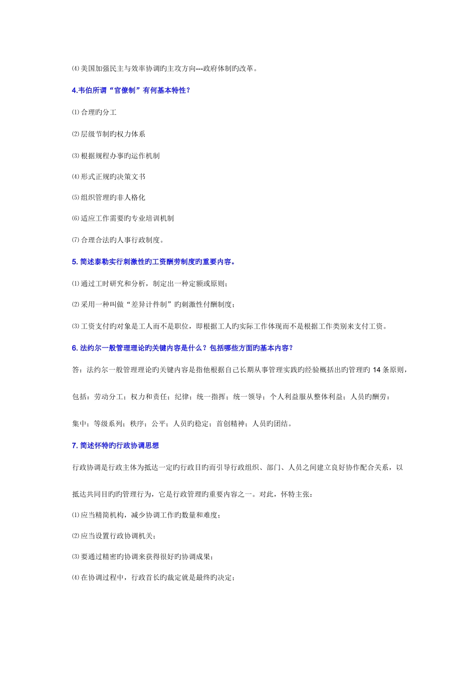 2025年电大行政本科西方行政学说半开考试简答论述题_第2页