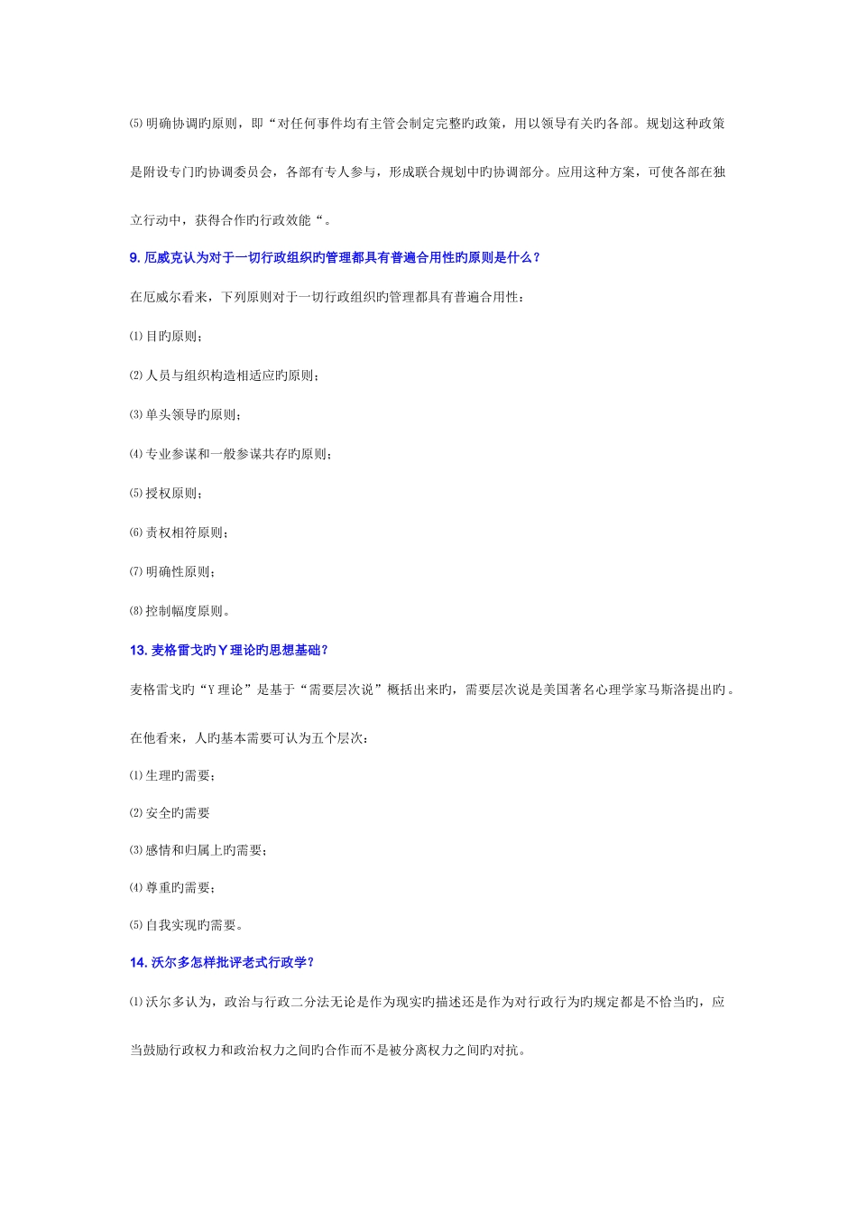 2025年电大行政本科西方行政学说半开考试简答论述题_第3页