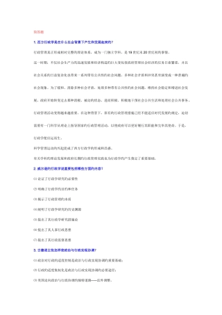 2025年电大行政本科西方行政学说半开考试简答论述题