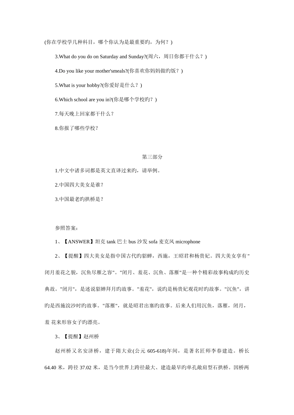 2025年小升初面试真题及模拟题含答案之一_第2页