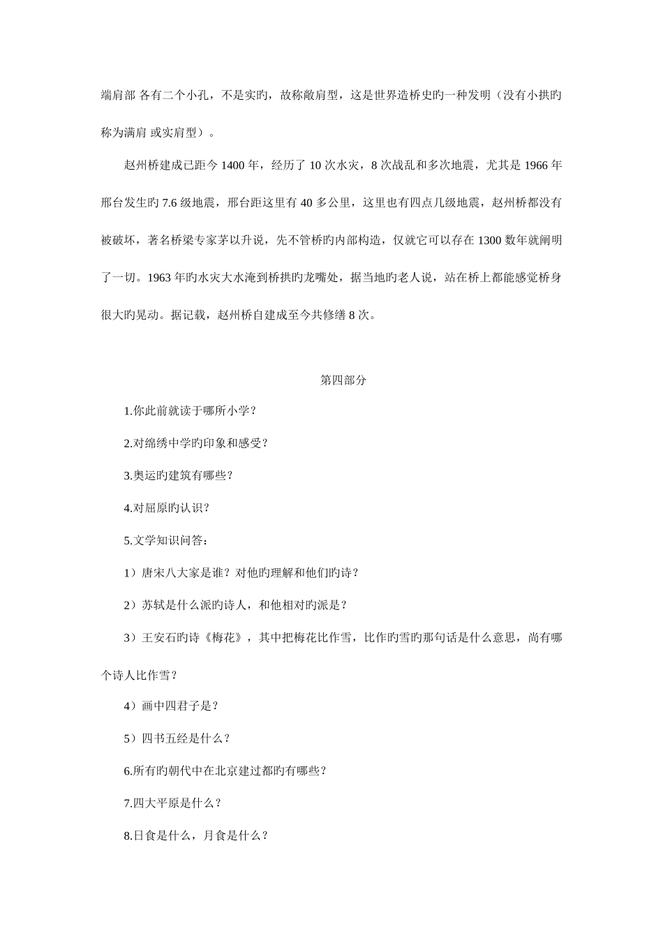 2025年小升初面试真题及模拟题含答案之一_第3页