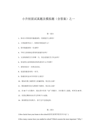 2025年小升初面试真题及模拟题含答案之一