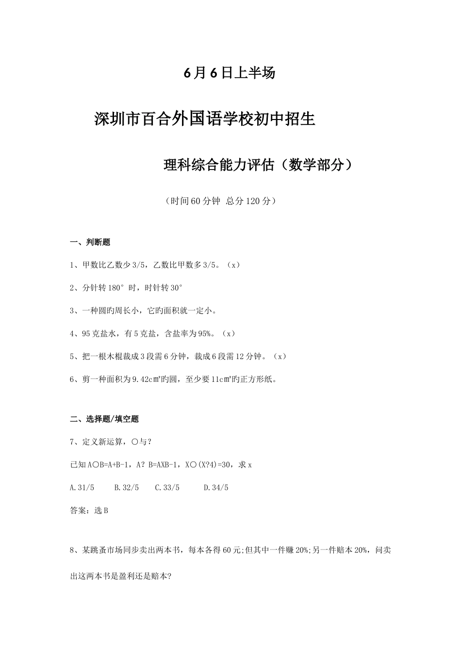 2025年百外小升初上半场试题_第1页