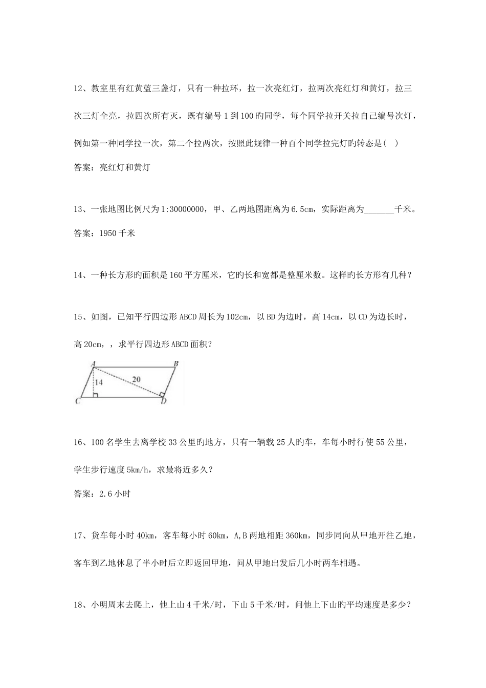 2025年百外小升初上半场试题_第3页