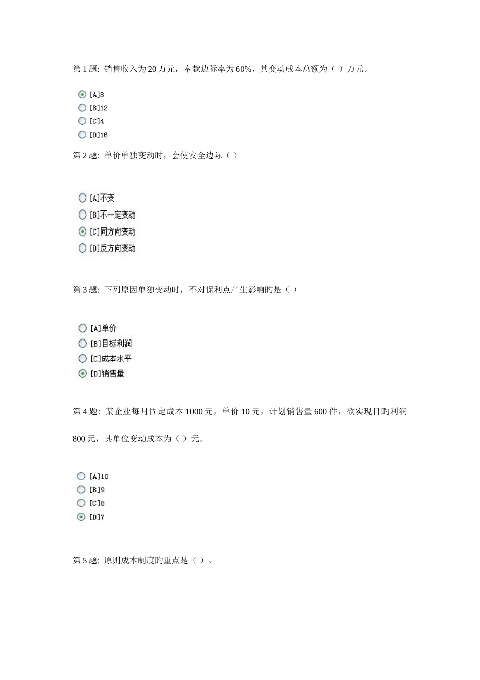 2025年电大职业技能实训管理会计_第1页