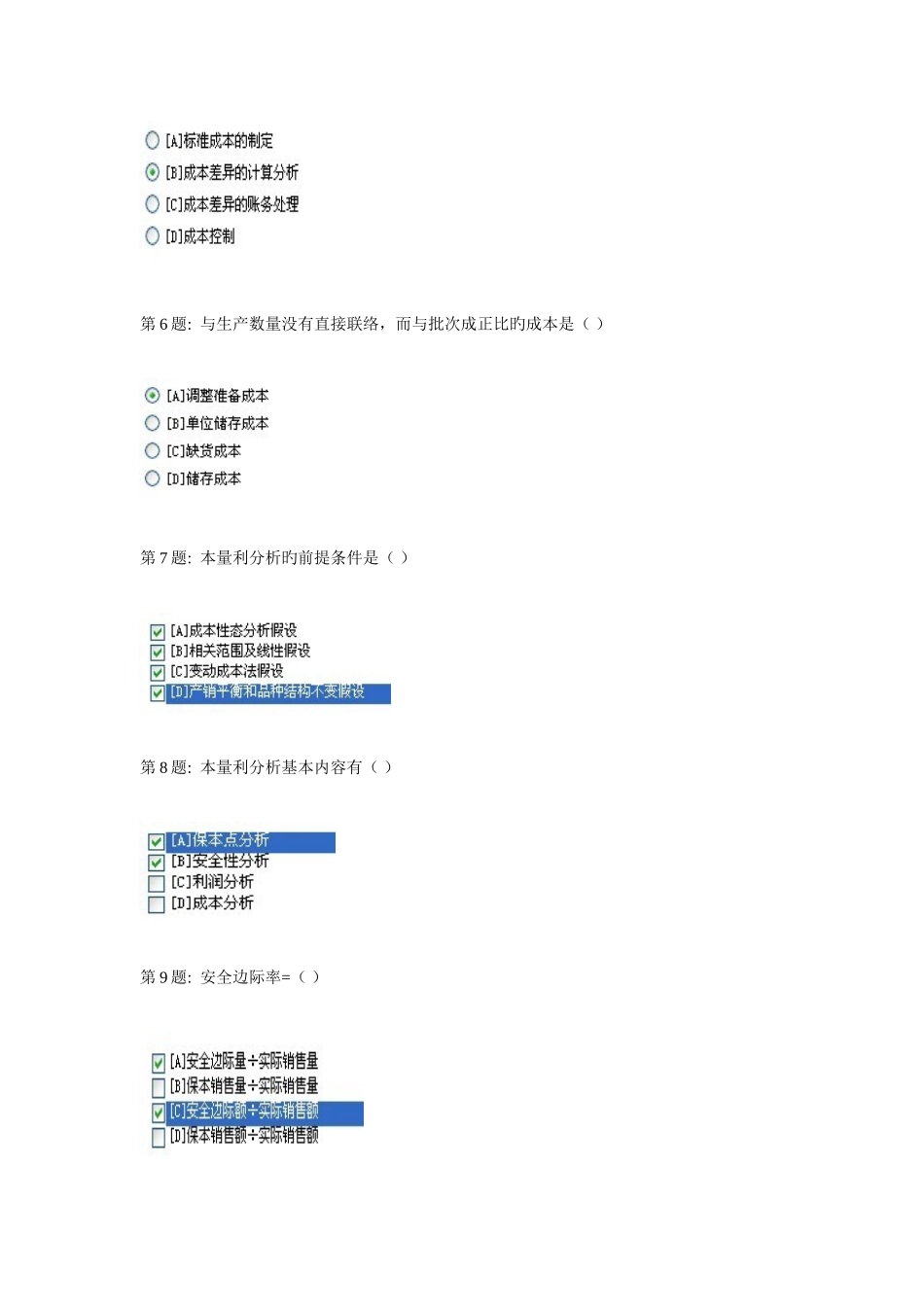 2025年电大职业技能实训管理会计_第2页