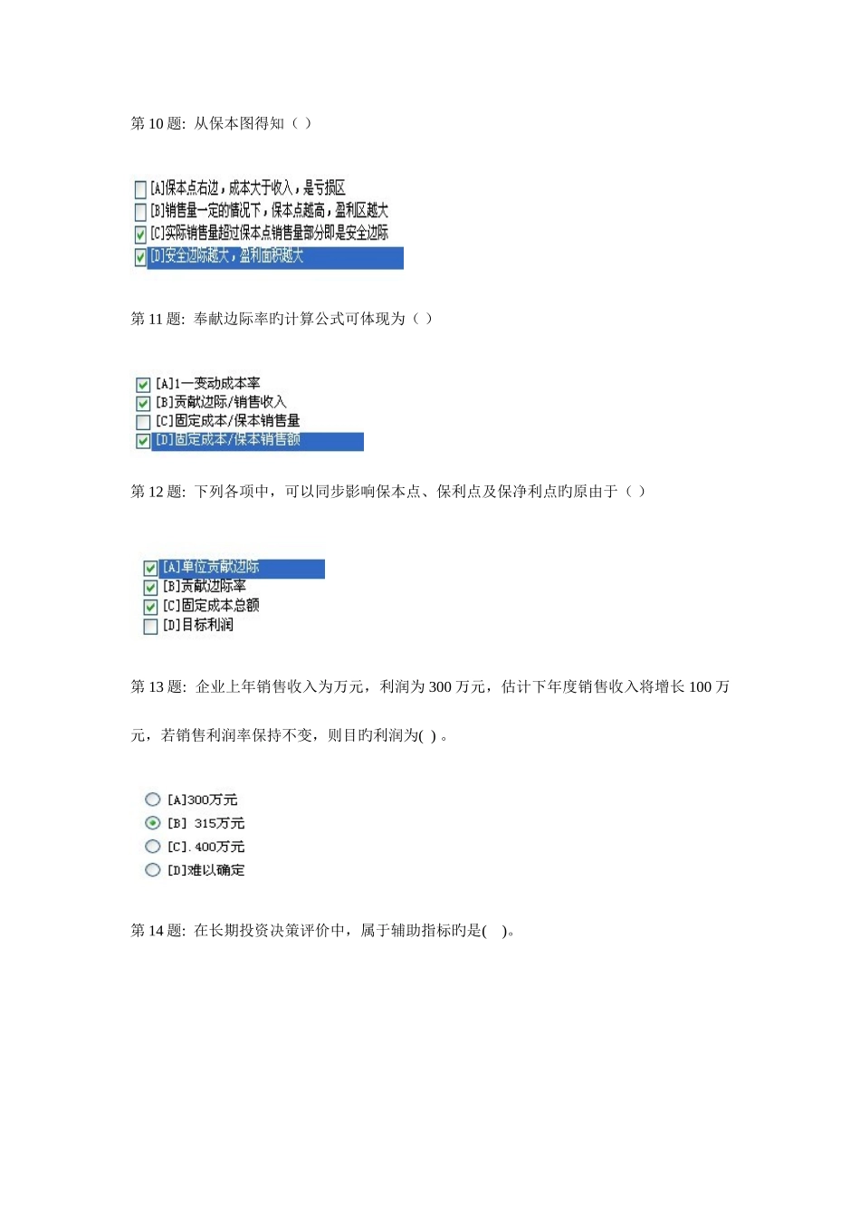 2025年电大职业技能实训管理会计_第3页