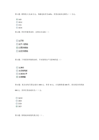 2025年电大职业技能实训管理会计