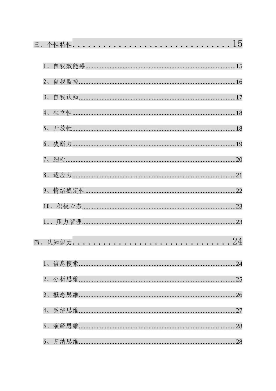 2025年行为面试素质模型系统及题目集锦_第2页