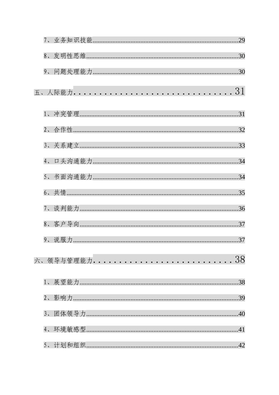 2025年行为面试素质模型系统及题目集锦_第3页