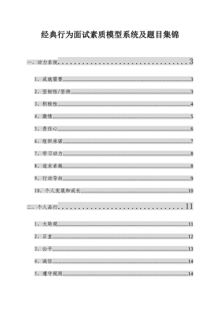 2025年行为面试素质模型系统及题目集锦