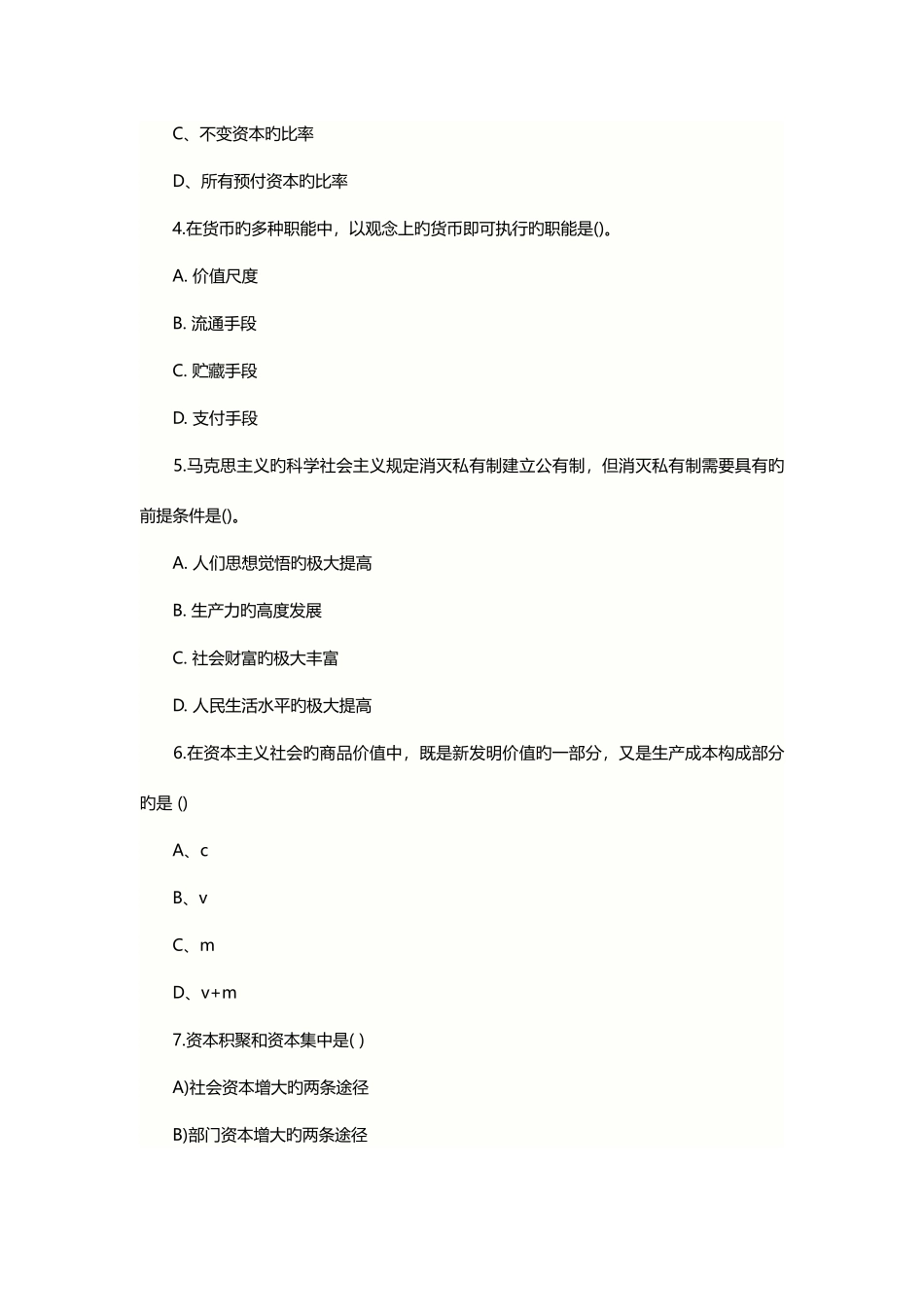 2025年福建农村信用社经济金融类考试真题_第3页