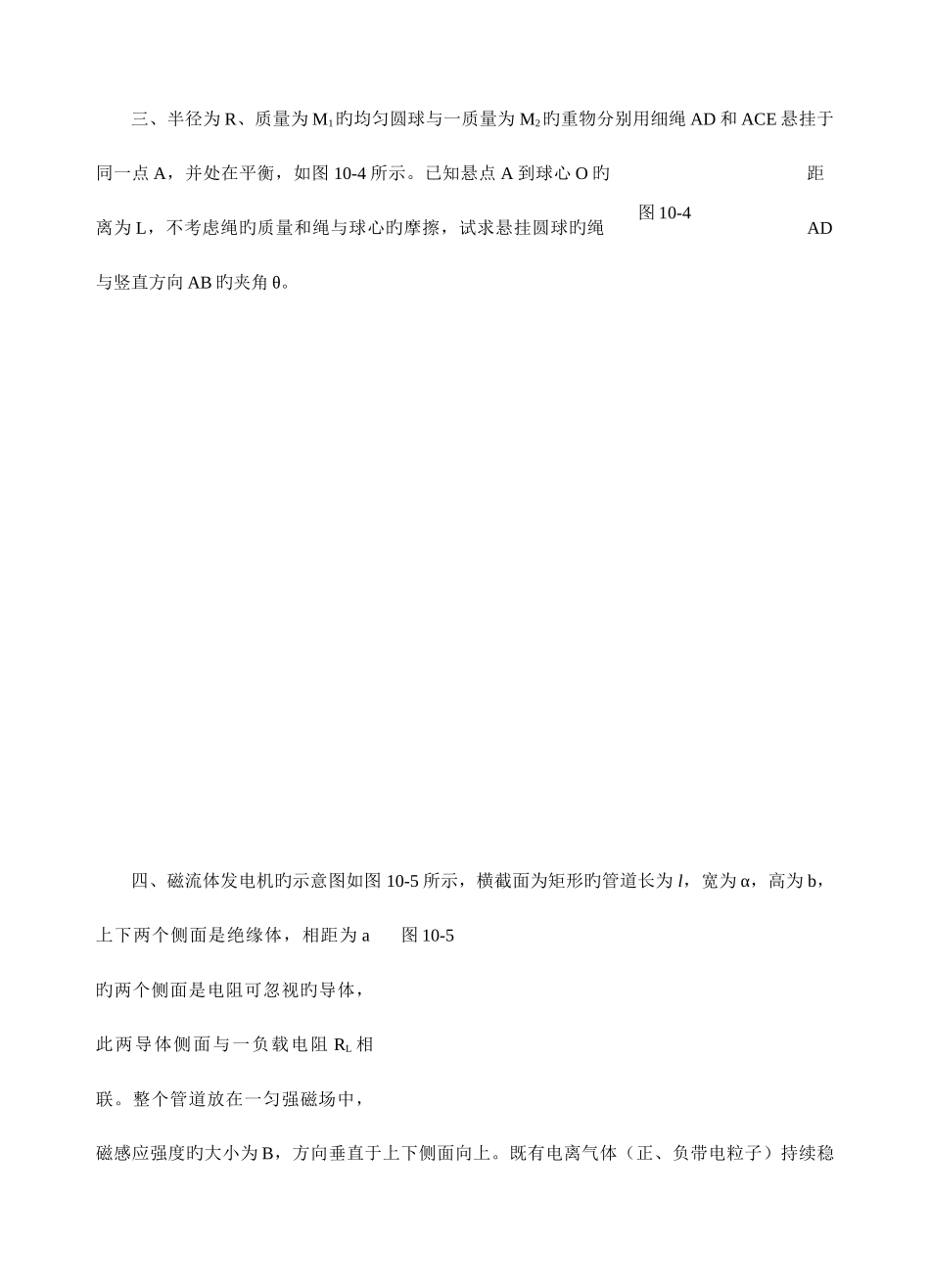 2025年第十届全国中学生物理竞赛预赛试题_第3页