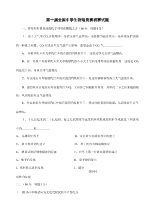 2025年第十届全国中学生物理竞赛预赛试题