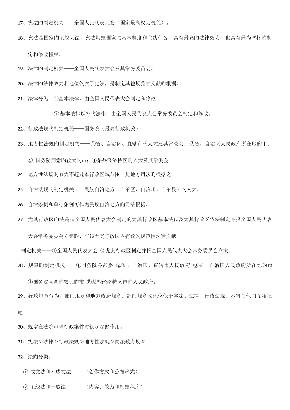 2025年经济法基础知识点_第3页