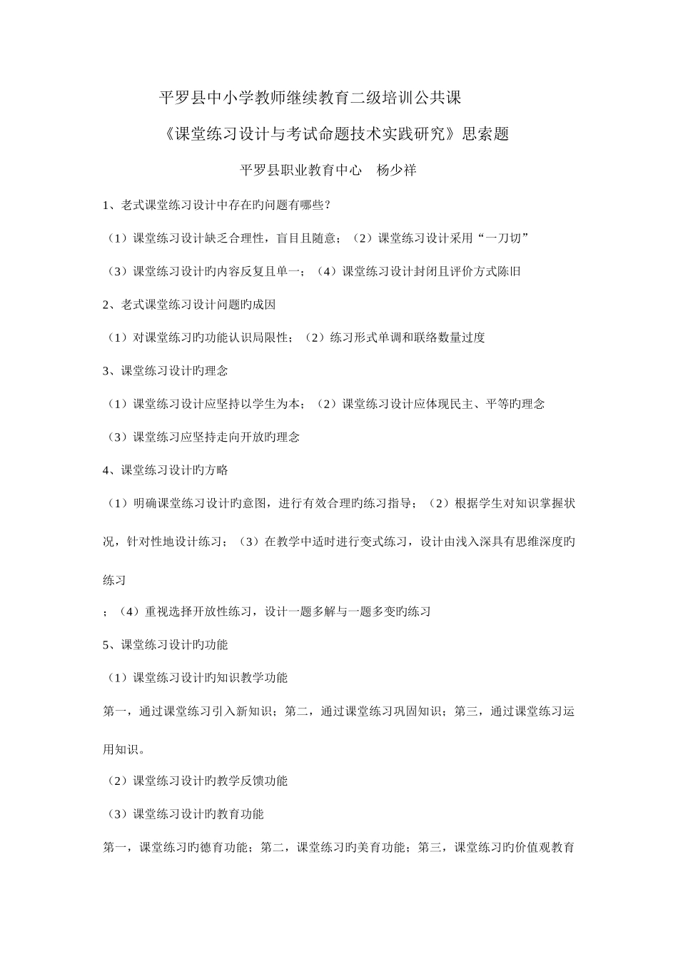 2025年继续教育培训平罗县中小学教师继续教育二级培训公共课思考题_第1页