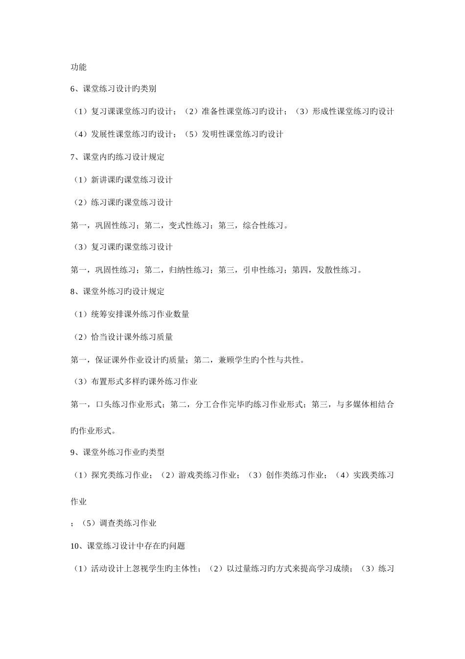 2025年继续教育培训平罗县中小学教师继续教育二级培训公共课思考题_第2页