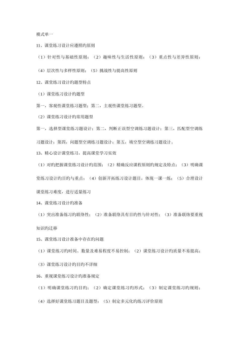 2025年继续教育培训平罗县中小学教师继续教育二级培训公共课思考题_第3页