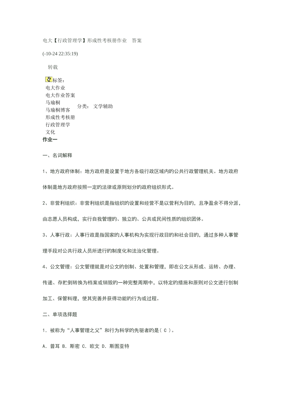 2025年电大行政管理学形成性考核册作业_第1页