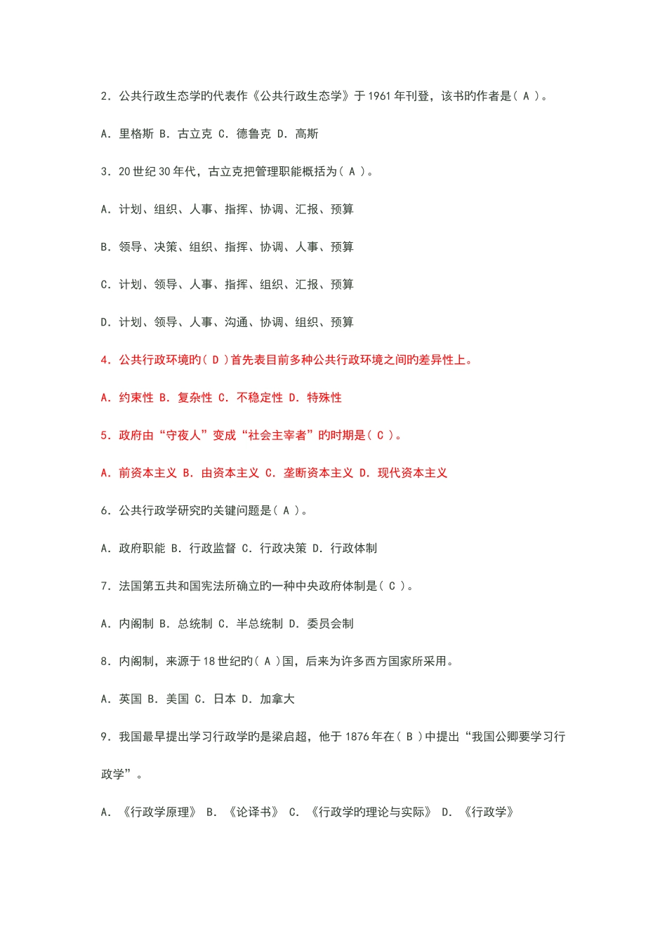 2025年电大行政管理学形成性考核册作业_第2页