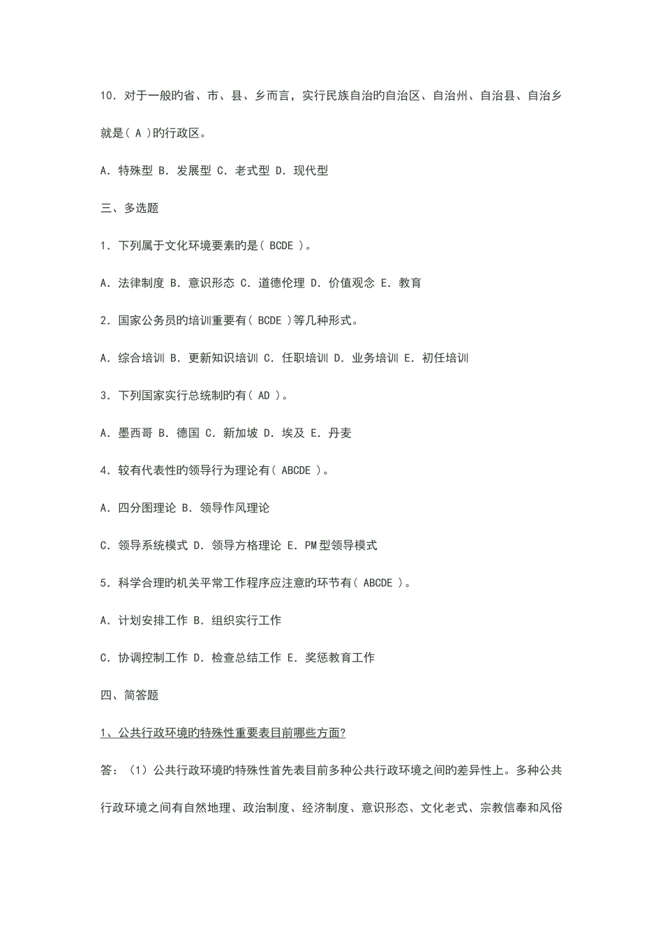 2025年电大行政管理学形成性考核册作业_第3页