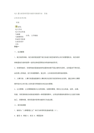 2025年电大行政管理学形成性考核册作业