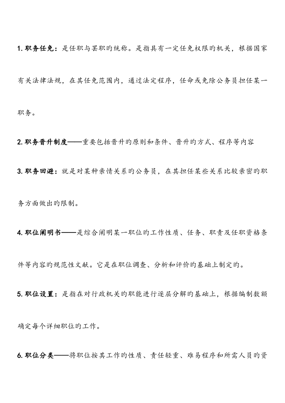 2025年电大专科考试公务员制度讲座_第1页