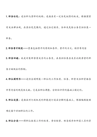 2025年电大专科考试公务员制度讲座