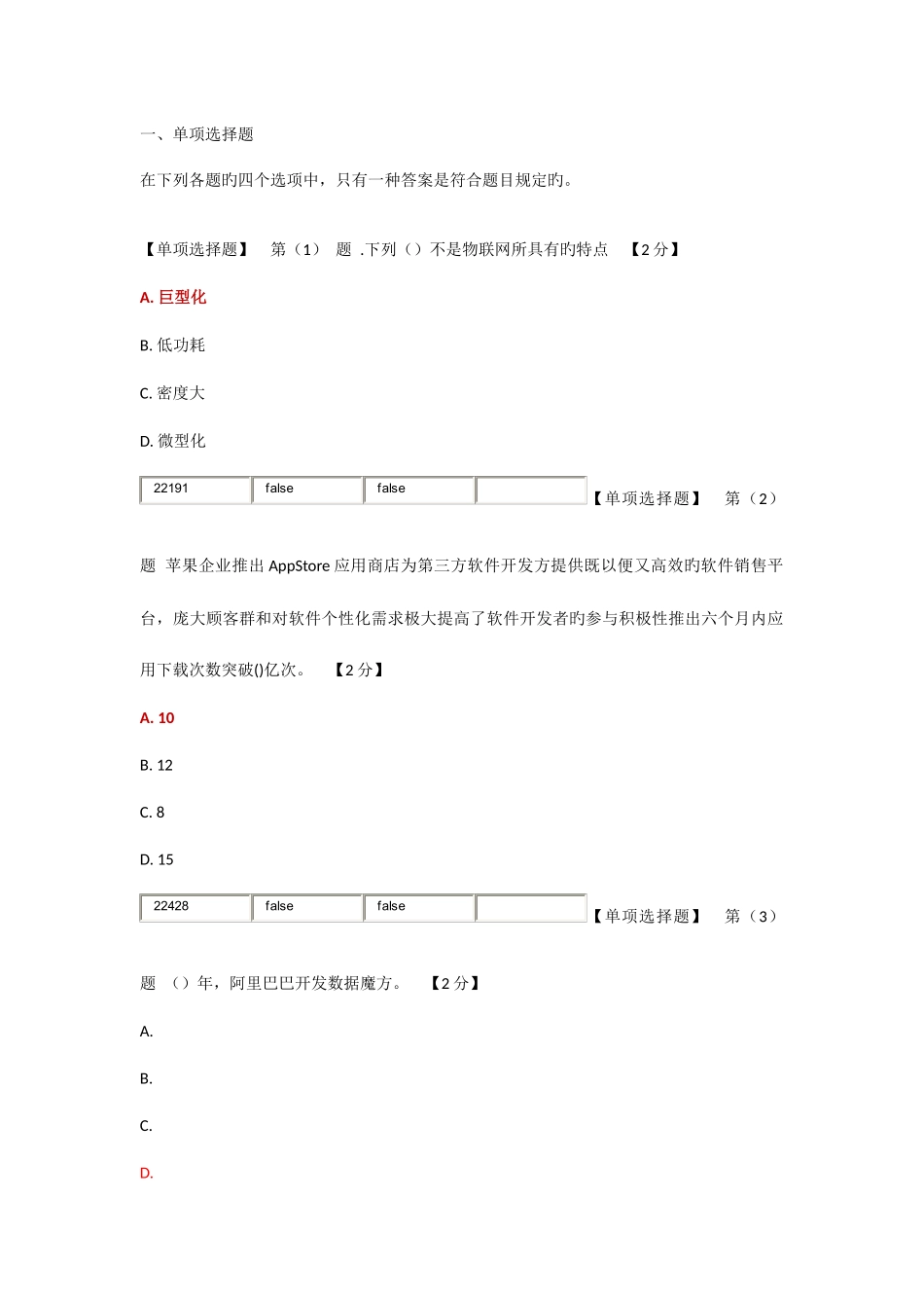 2025年继续教育公需科目试题及答案_第1页