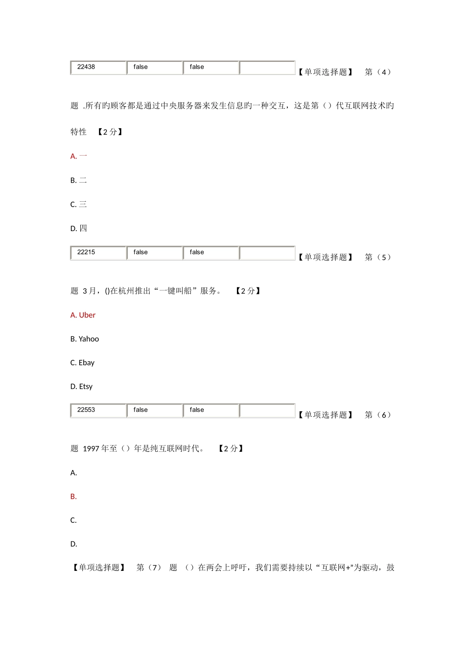2025年继续教育公需科目试题及答案_第2页