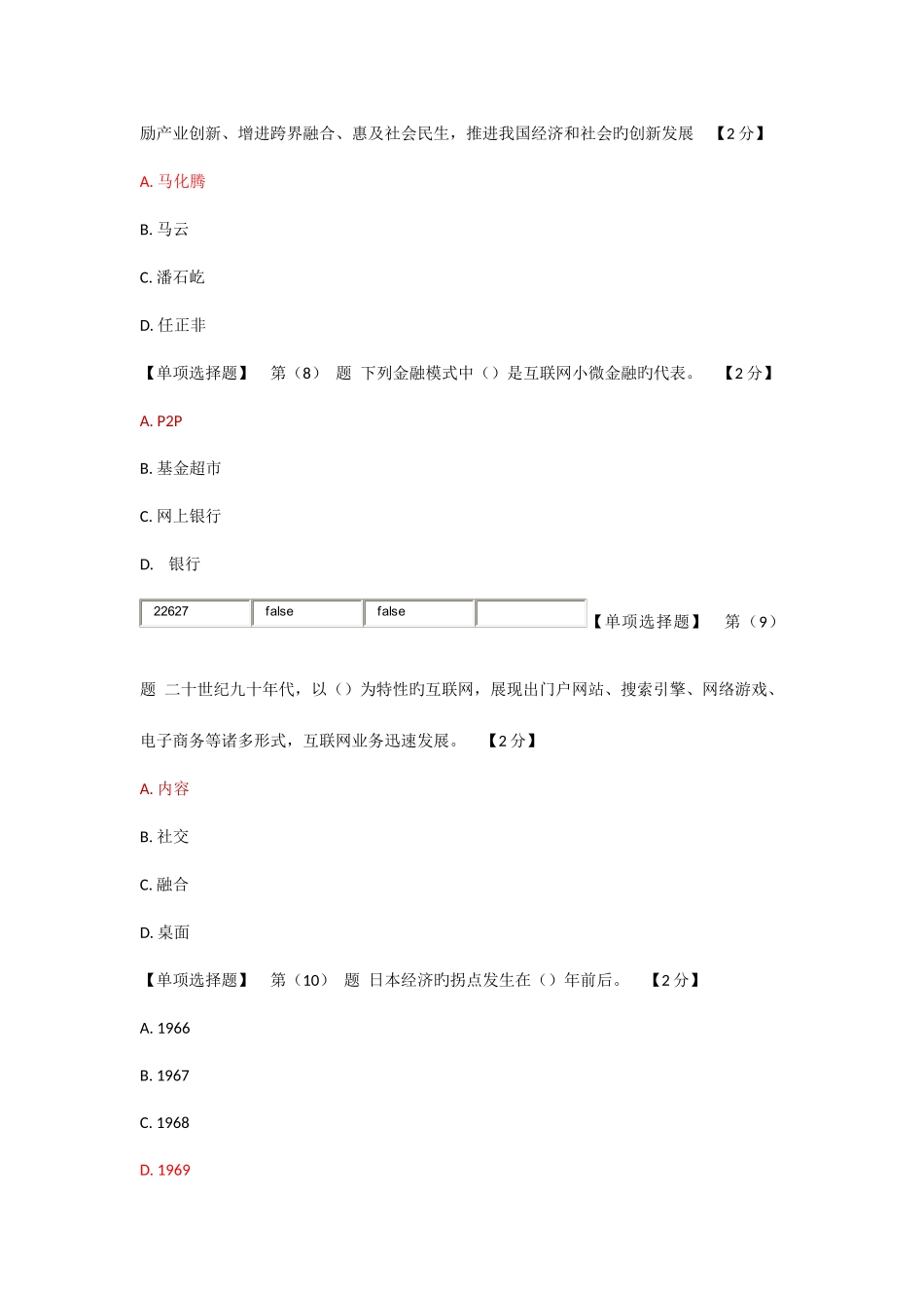 2025年继续教育公需科目试题及答案_第3页