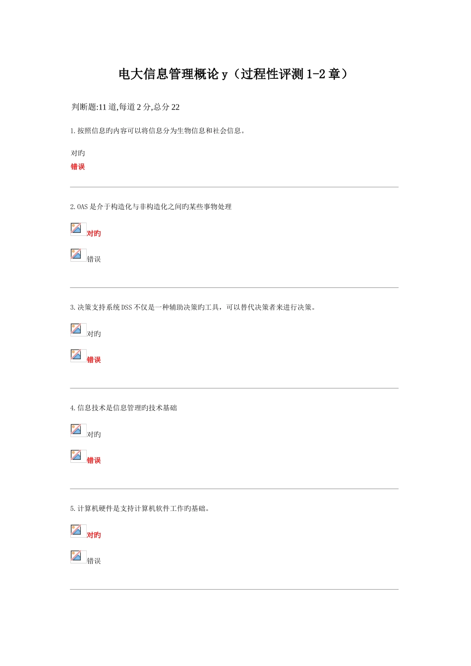 2025年电大信息管理概论过程性评测章答案全_第1页