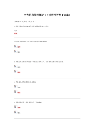 2025年电大信息管理概论过程性评测章答案全