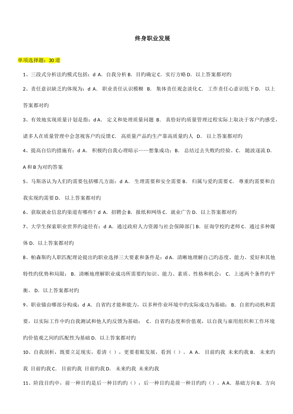 2025年电大试题终身职业发展_第1页