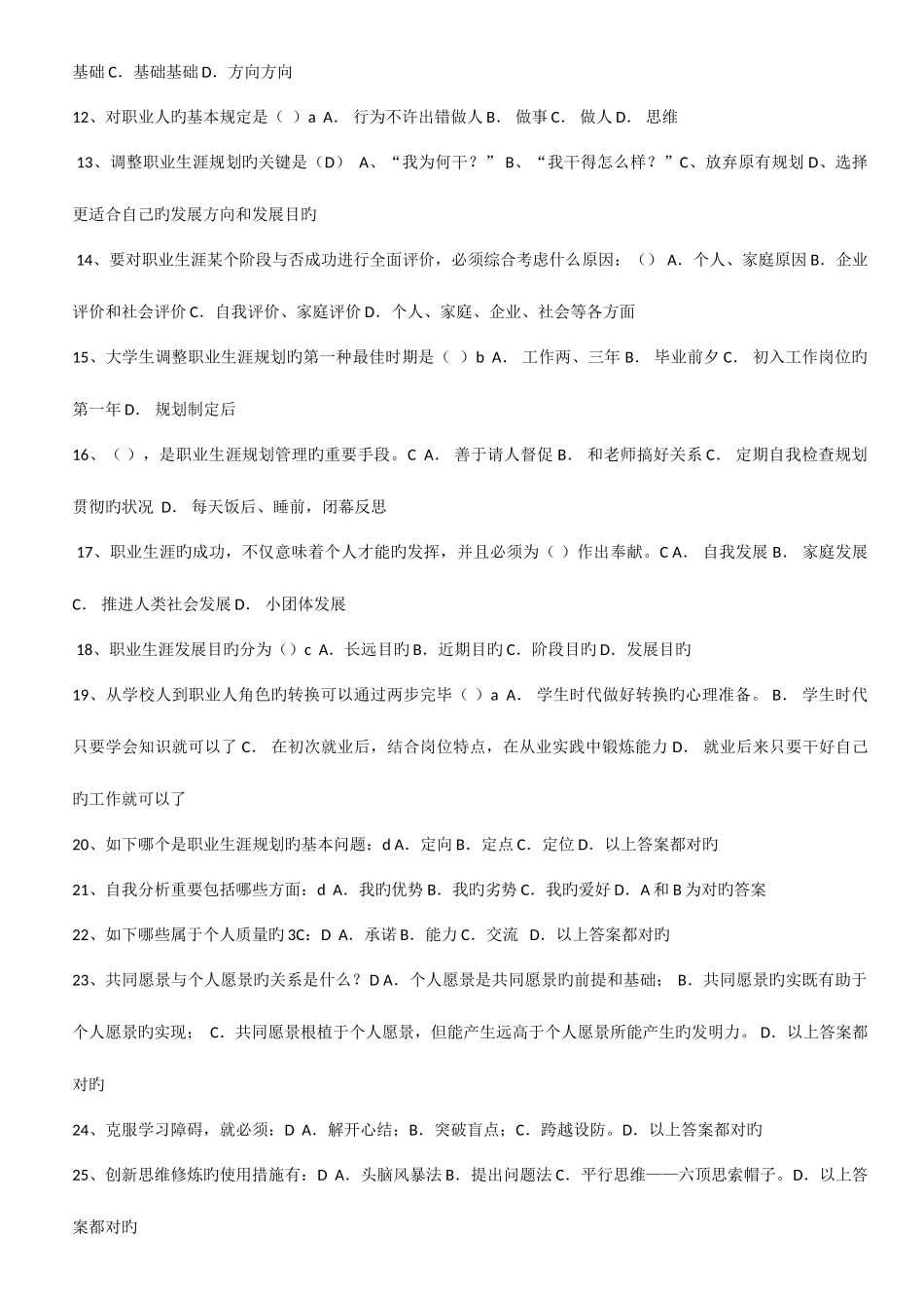 2025年电大试题终身职业发展_第2页