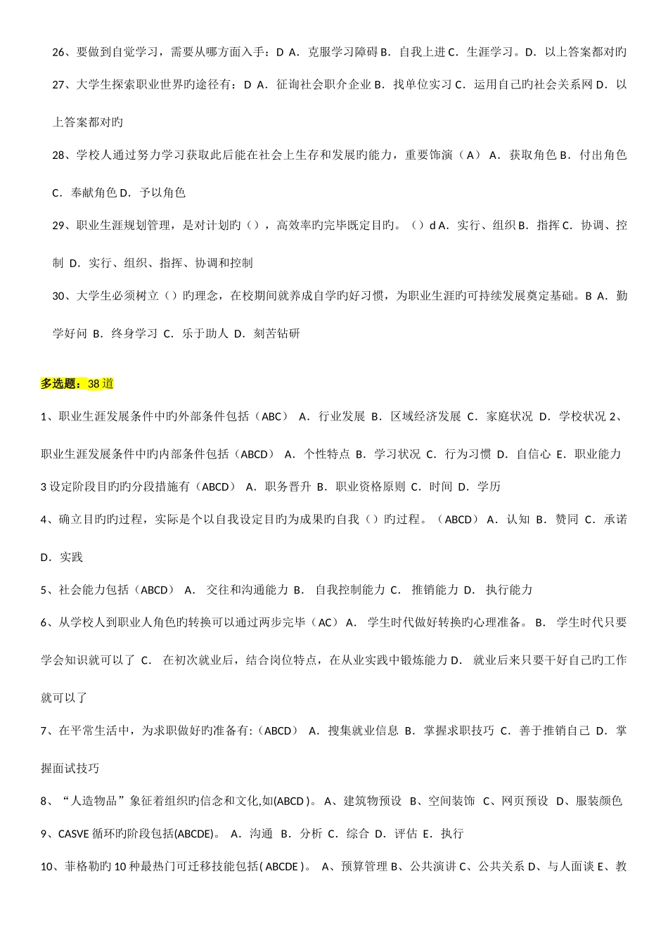 2025年电大试题终身职业发展_第3页