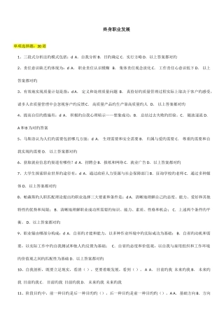 2025年电大试题终身职业发展