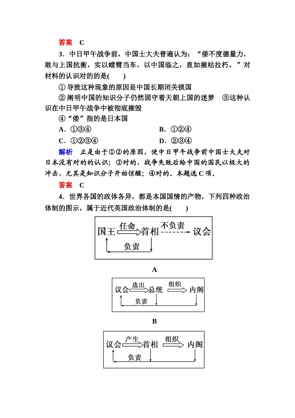 2025年高考历史考点专题测试_第2页