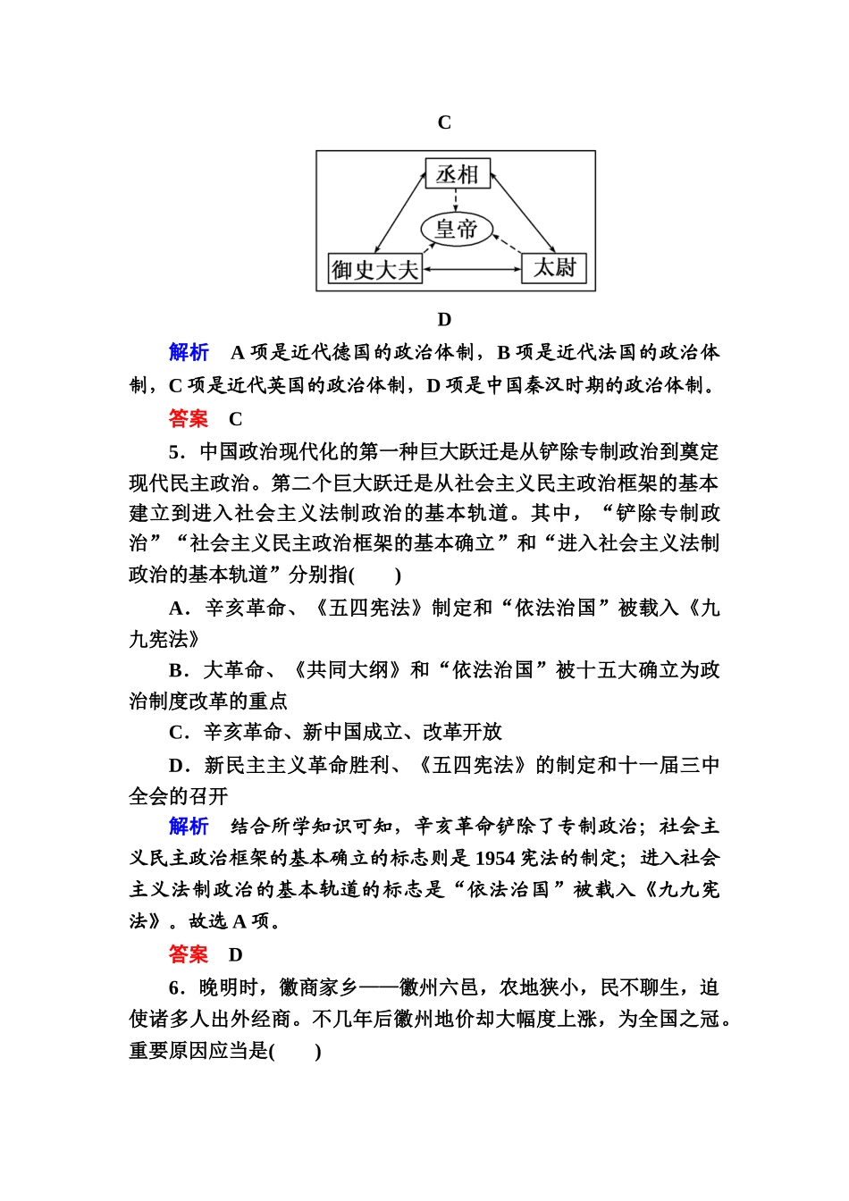 2025年高考历史考点专题测试_第3页