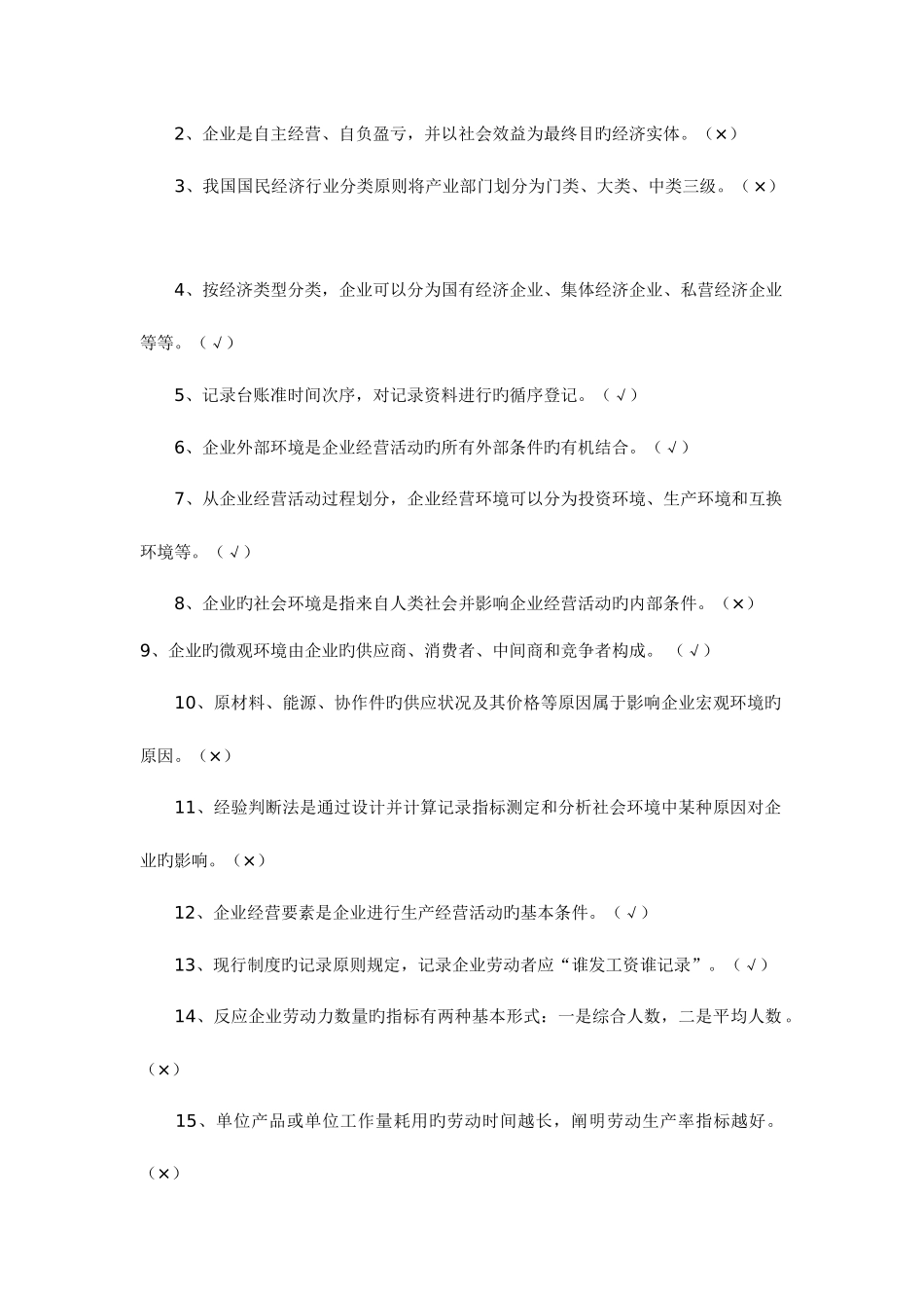 2025年电大企业统计形成性考核册_第2页