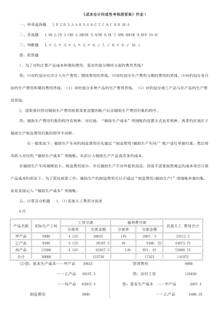 2025年电大成本会计形成性考核册答案重点