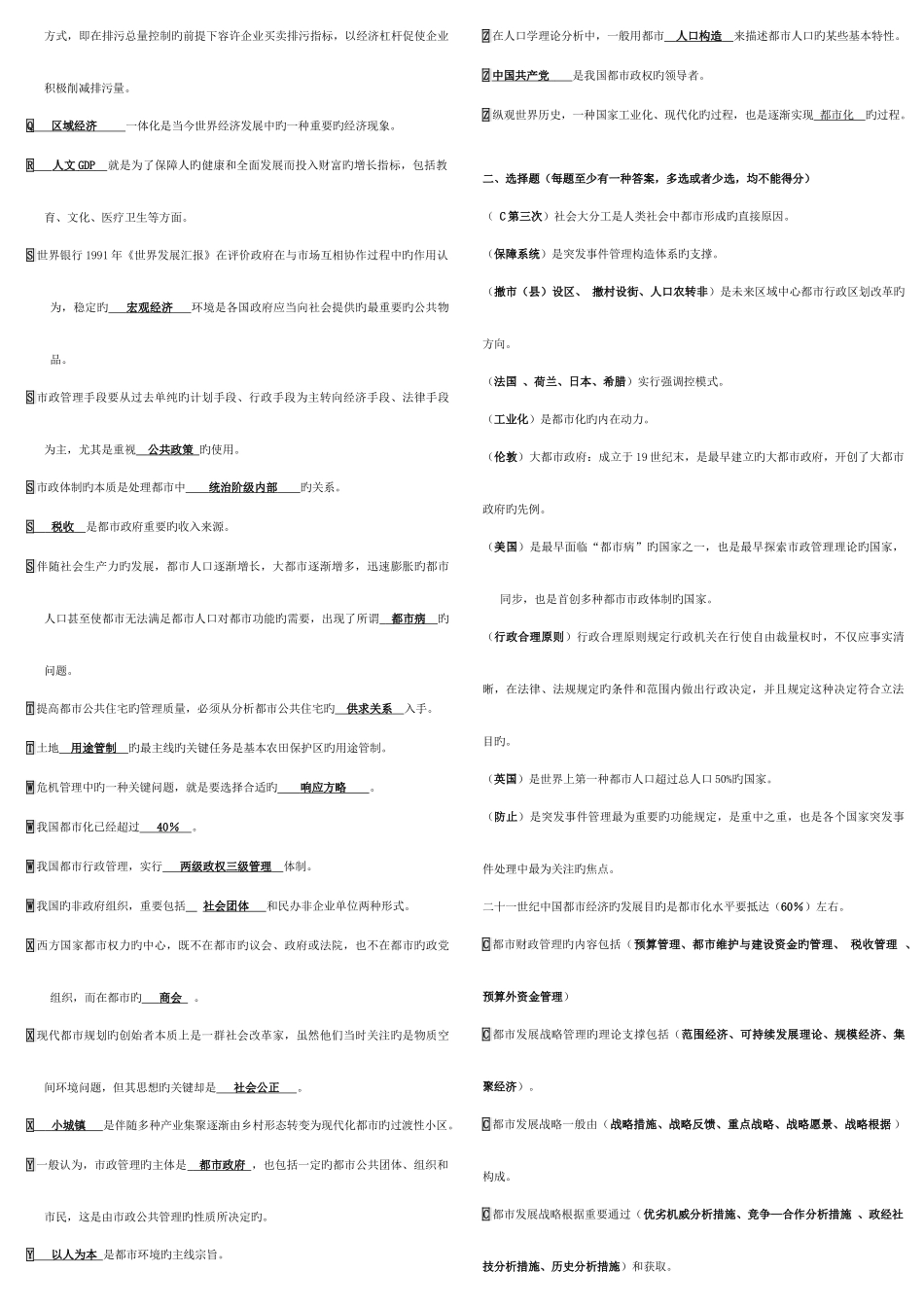 2025年电大城市管理学考点版修改_第2页