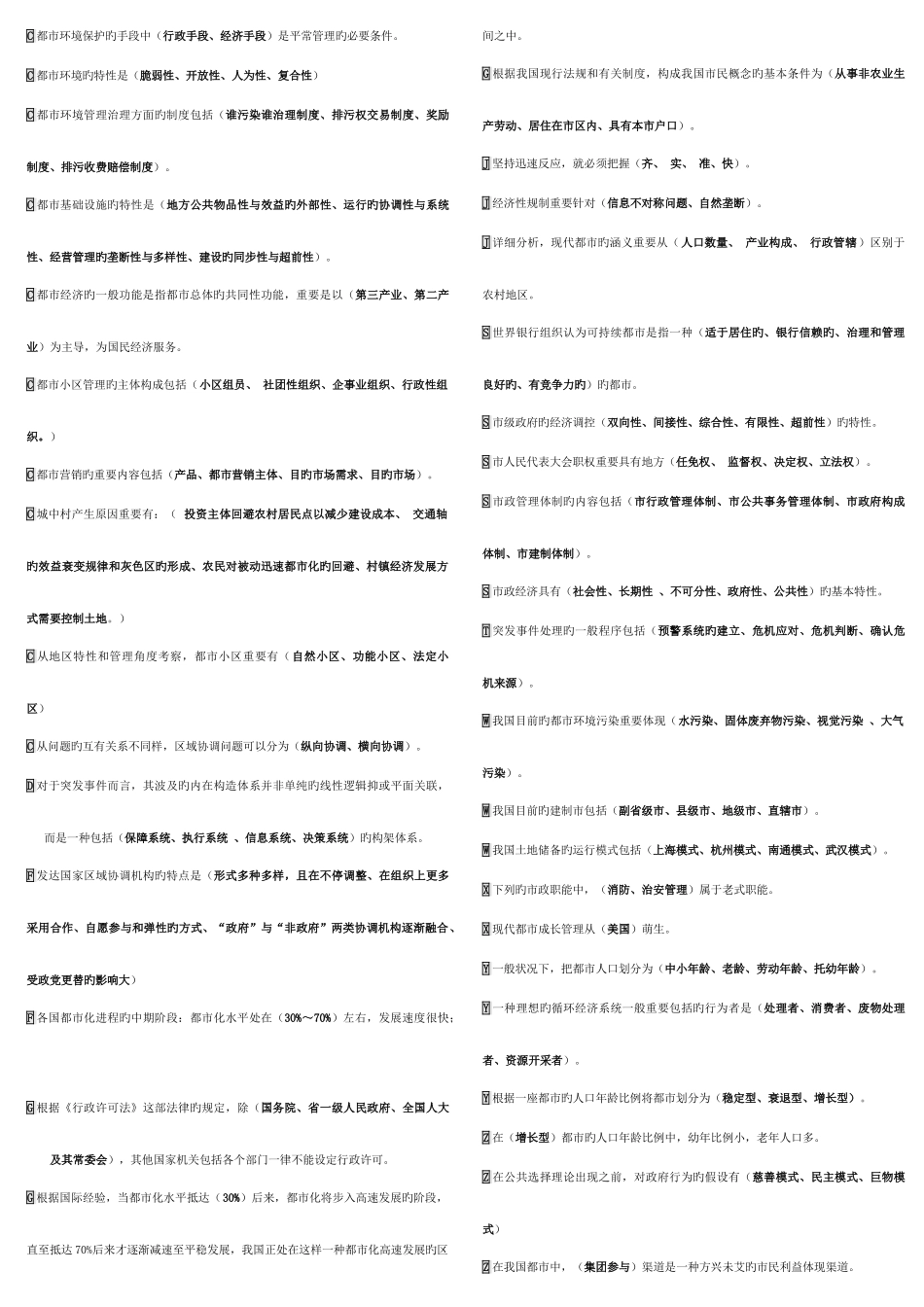 2025年电大城市管理学考点版修改_第3页