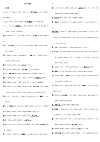 2025年电大城市管理学考点版修改