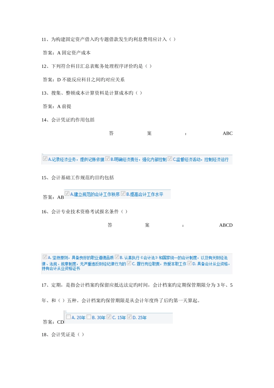 2025年继续教育答案集锦_第2页