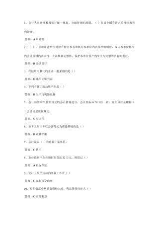 2025年继续教育答案集锦