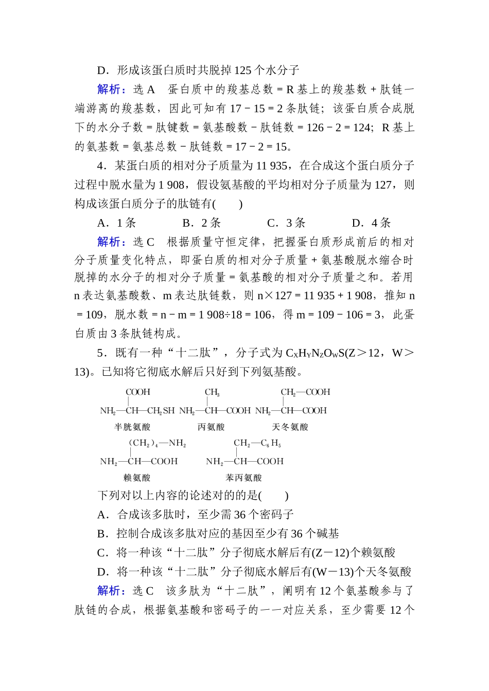 2025年高考生物第一轮知识点总复习检测题_第2页