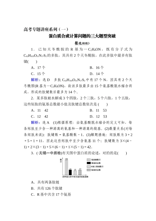 2025年高考生物第一轮知识点总复习检测题